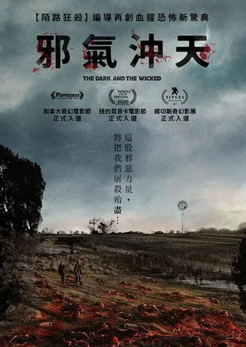 黑暗与邪恶海报