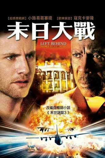 末日大战海报