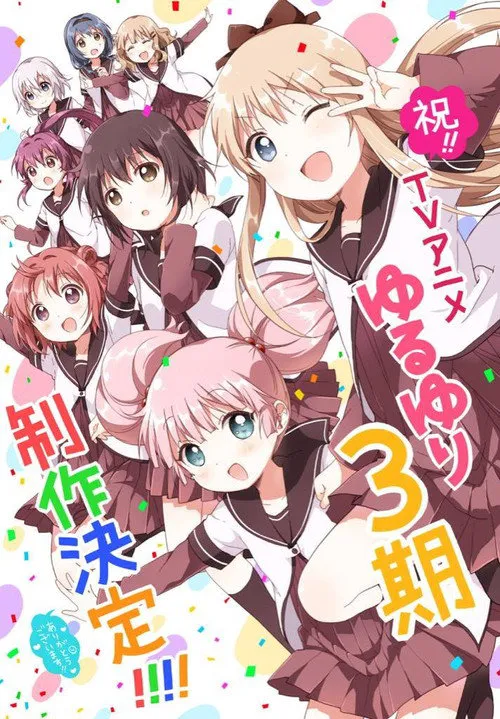 摇曳百合3海报