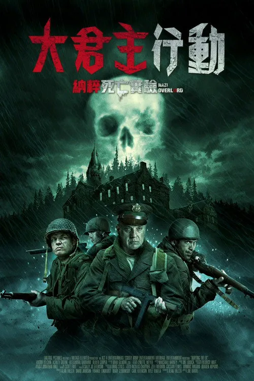 纳粹霸主海报
