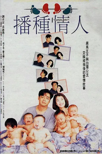 播种情人海报