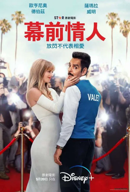幕前情人海报