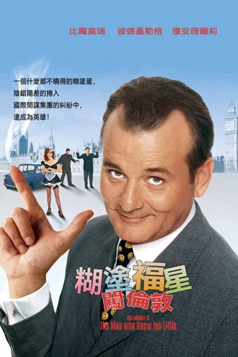 特工插班生海报