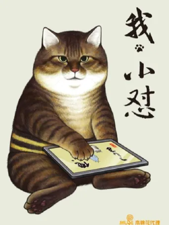 我叫津岛海报