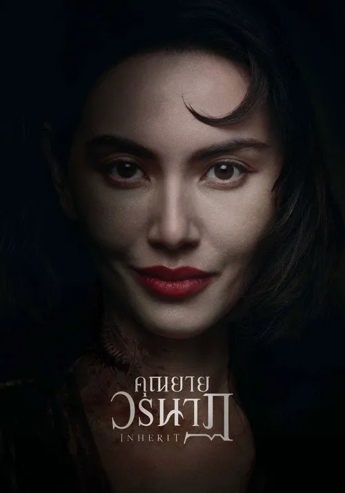 恶魔继承者海报