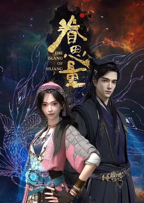 眷思量 第 1 季海报
