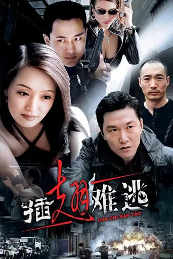 插翅难逃 第 1 季海报