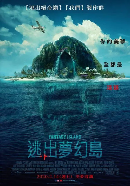 梦幻岛海报