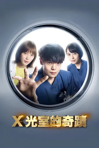 放射治疗室海报