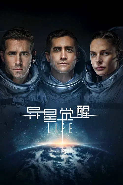 异星觉醒海报