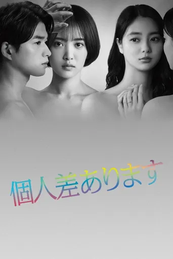 因性而别海报