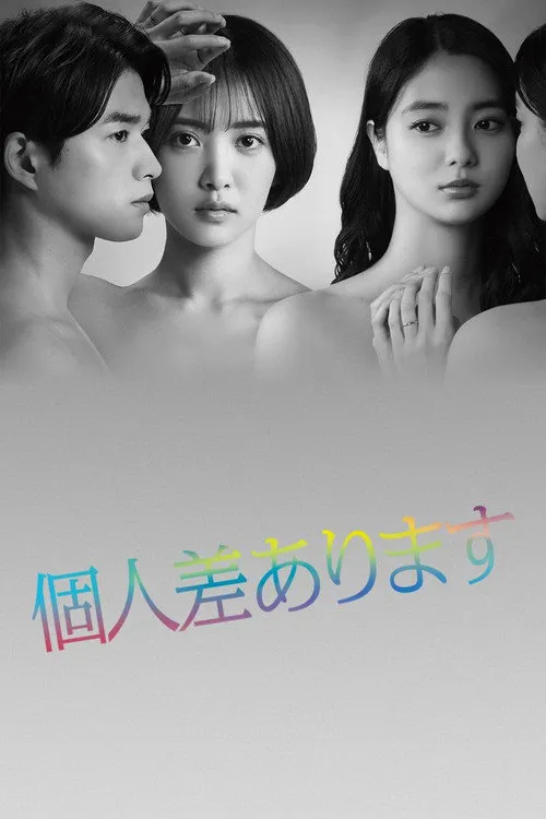 因性而别海报