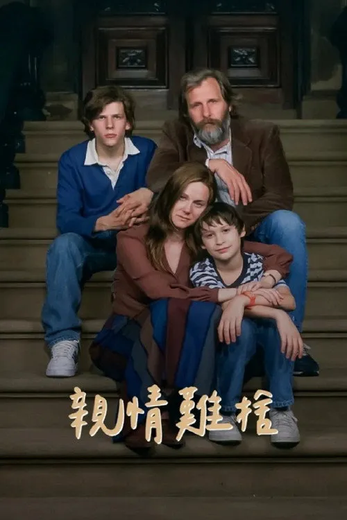 鱿鱼和鲸海报