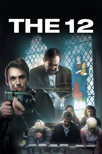 The 12海报