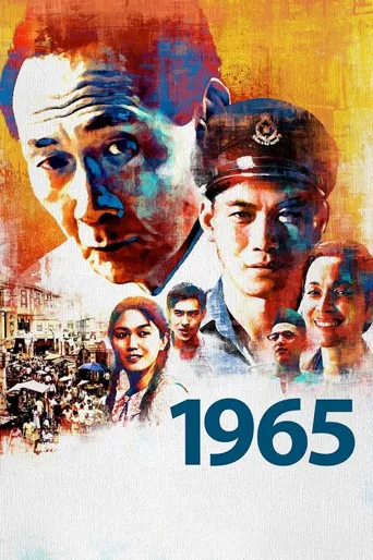 1965海报