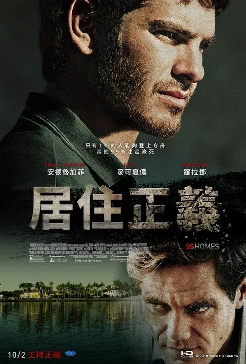 99个家海报