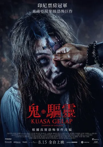 黑暗之力海报
