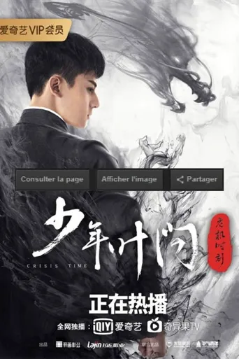少年叶问之危机时刻海报