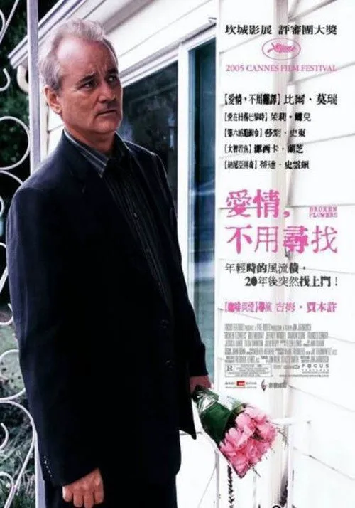 破碎之花海报