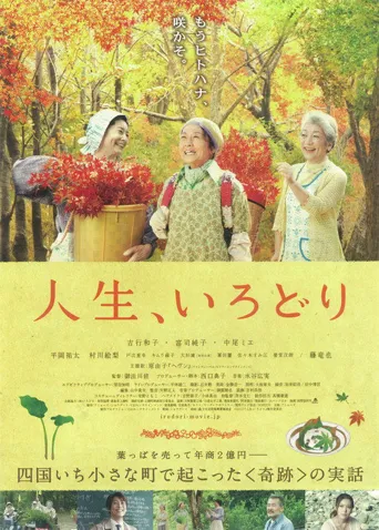 多彩人生海报