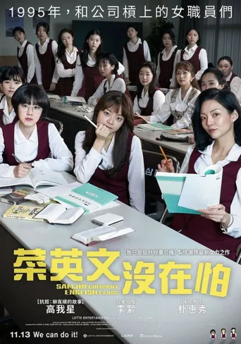 三振集团英语托业班海报