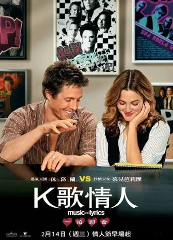 K歌情人海报