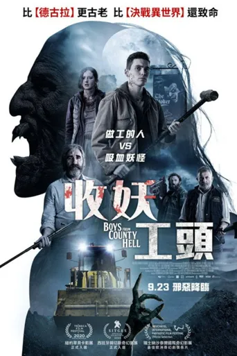 吸血传说海报