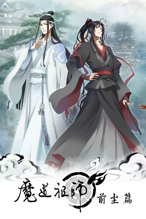 魔道祖师 第 1 季海报