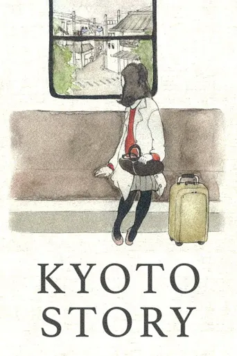 京都太秦物语海报