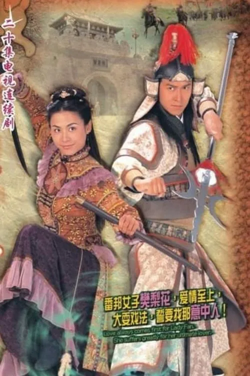 烽火奇遇结良缘海报