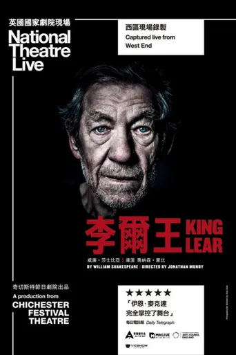 李尔王海报