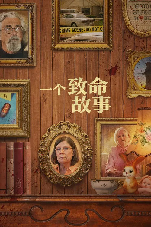 一个致命故事 第 1 季海报