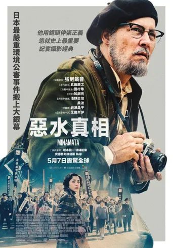 水俣病海报