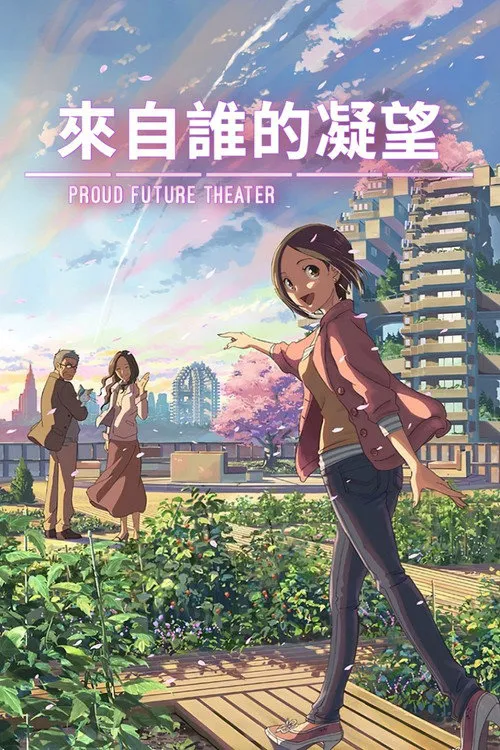 某人的目光海报