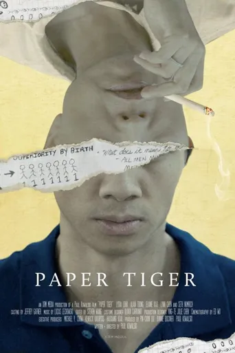 纸老虎海报