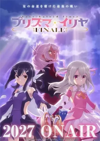 魔法少女伊莉雅 最终季 第 1 季海报