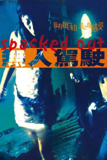 无人驾驶海报