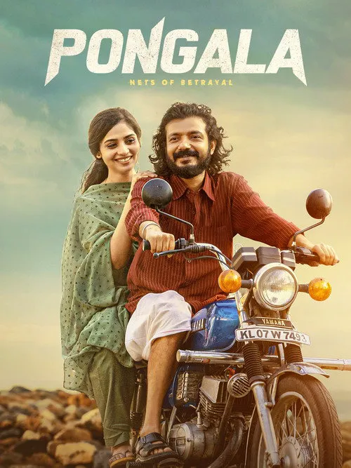 പൊങ്കാല海报