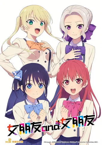 女友成堆海报