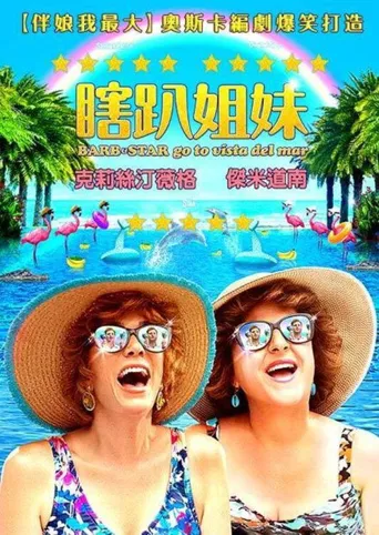 巴布与斯塔尔的维斯塔德尔玛之旅海报