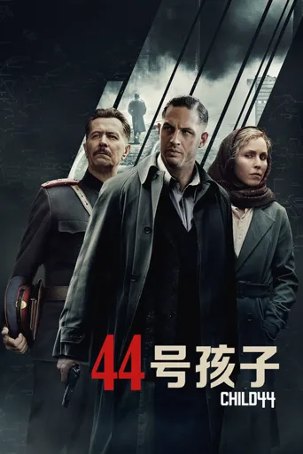 44号孩子海报