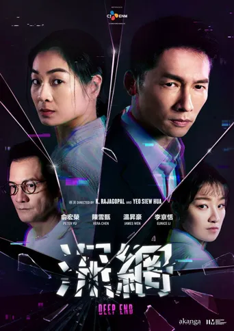 深网海报