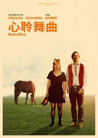 心聆舞曲海报