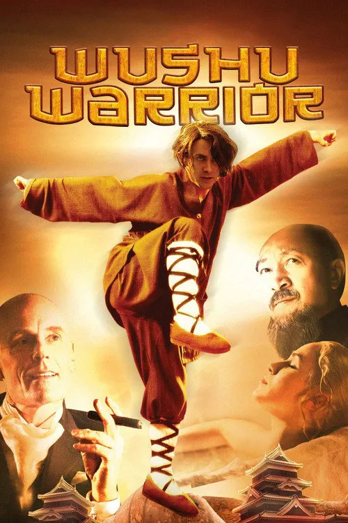 龙武士海报