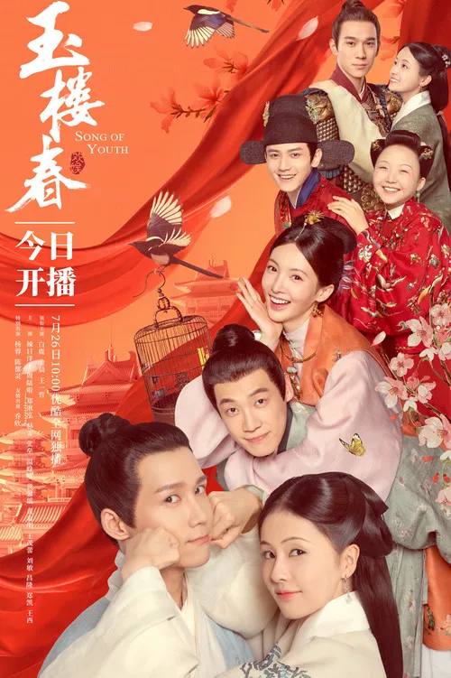 玉楼春海报