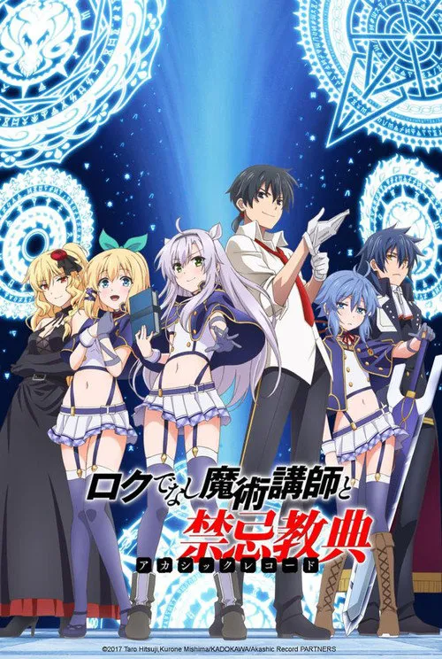 不正经的魔术讲师与禁忌教典海报