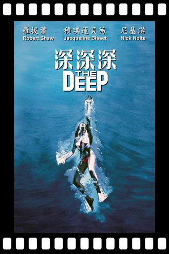 深深深海报