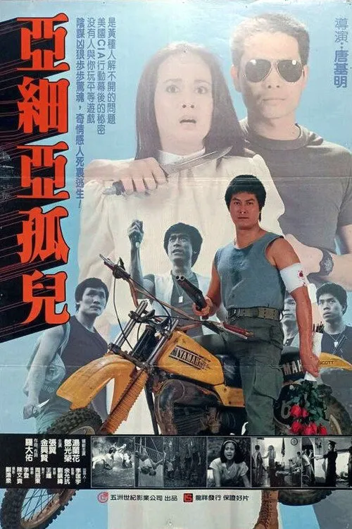 黄祸海报