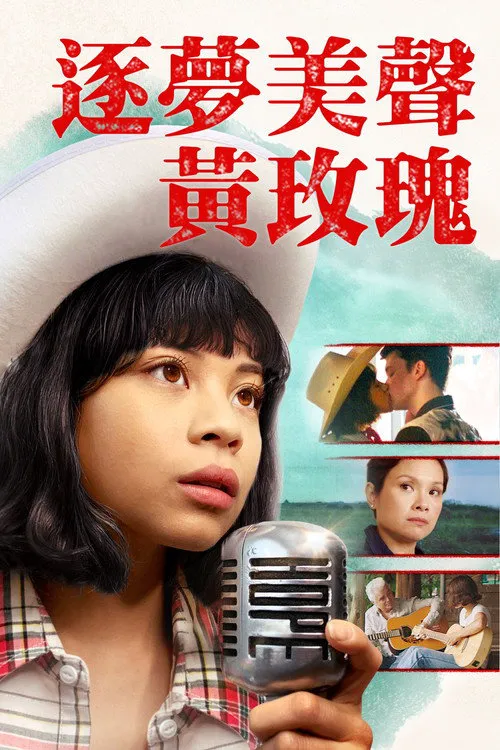 黄玫瑰海报