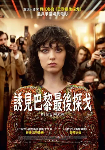 成为玛丽亚海报